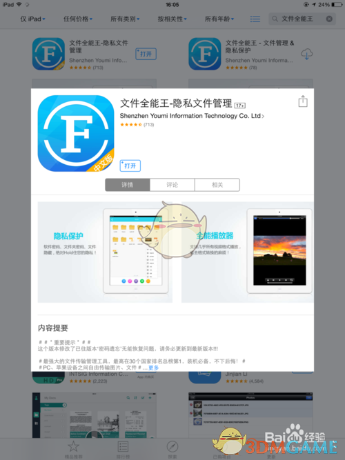 《文件全能王》传输文件到ipad教程(图6)