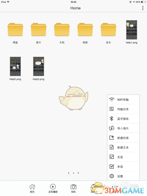 《文件全能王》传输文件到ipad教程(图9)