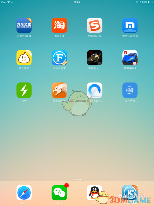 《文件全能王》传输文件到ipad教程(图7)