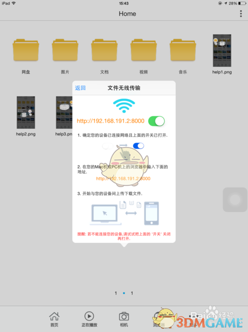 《文件全能王》传输文件到ipad教程(图10)