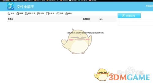 《文件全能王》传输文件到ipad教程(图13)
