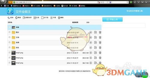 《文件全能王》传输文件到ipad教程(图12)