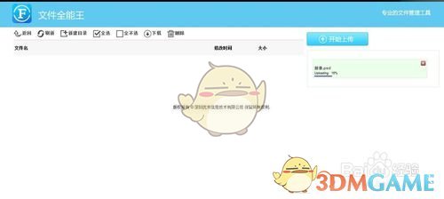 《文件全能王》传输文件到ipad教程(图15)