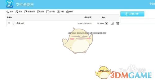 《文件全能王》传输文件到ipad教程(图16)