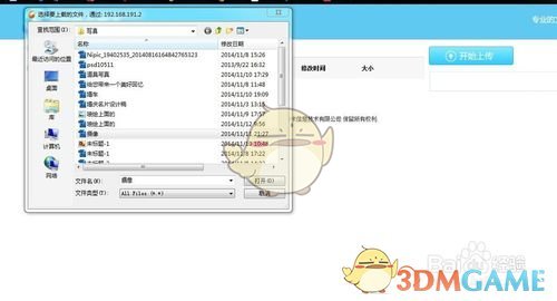 《文件全能王》传输文件到ipad教程(图14)