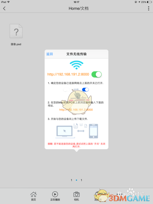 《文件全能王》传输文件到ipad教程(图17)