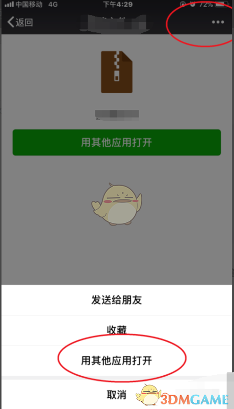 《文件全能王》压缩文件教程(图3)