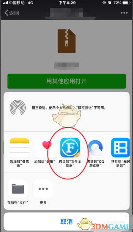 《文件全能王》压缩文件教程(图4)
