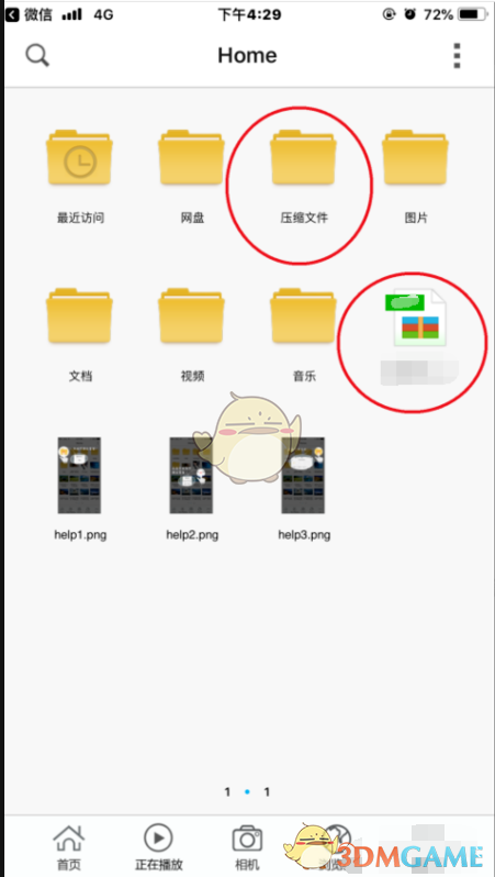 《文件全能王》压缩文件教程(图7)