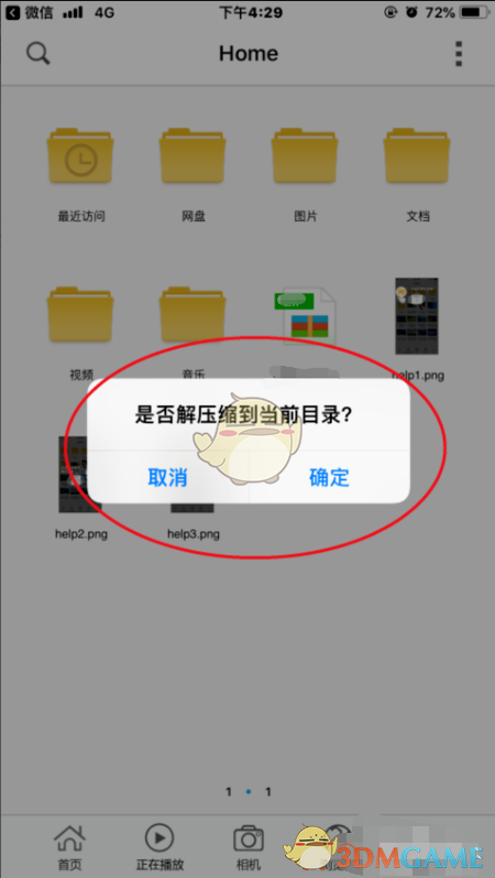 《文件全能王》压缩文件教程(图6)