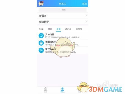 《文件全能王》传照片到电脑教程(图2)
