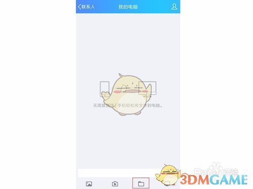 《文件全能王》传照片到电脑教程(图3)