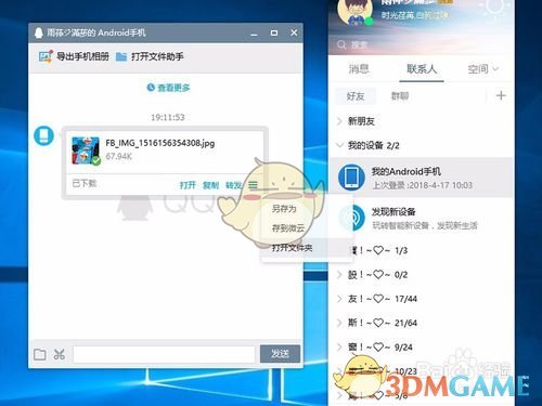 《文件全能王》传照片到电脑教程(图5)