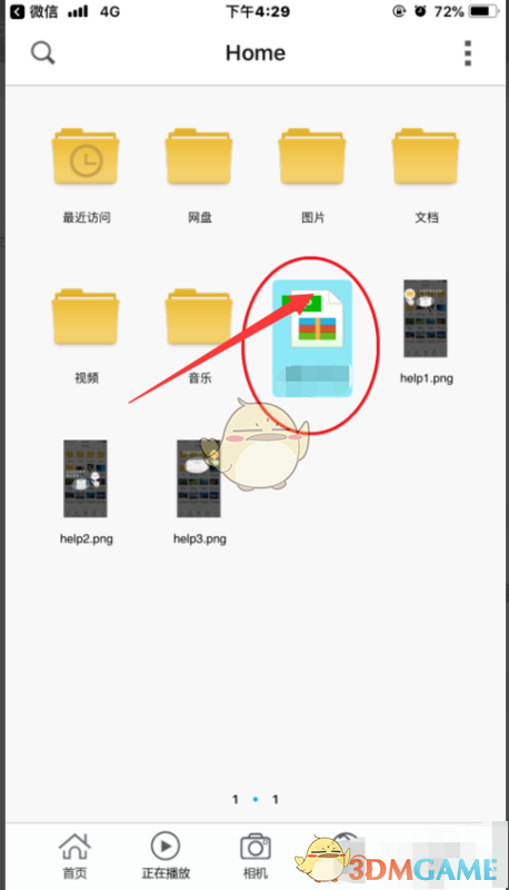 《文件全能王》解压百度云压缩包教程(图5)