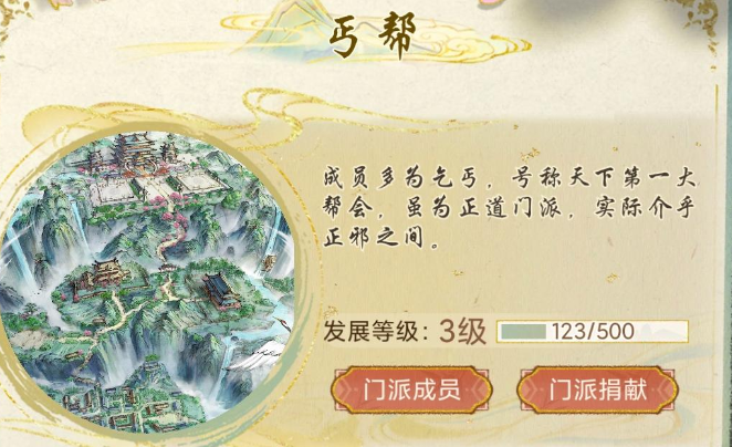 《华夏千秋》宗门选择攻略(图3)