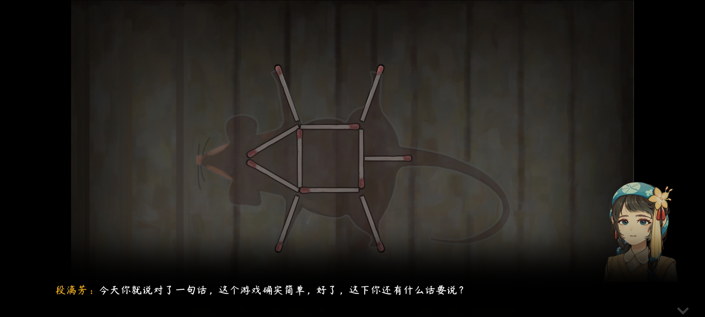 《街漓芳传》第二章通关攻略