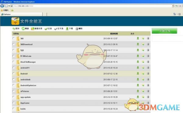 《文件全能王》使用方法教程(图9)
