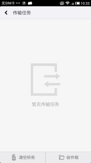 《文件全能王》使用方法教程(图10)