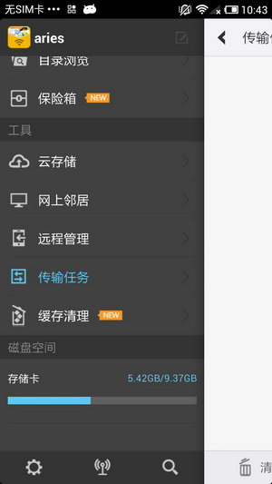 《文件全能王》使用方法教程(图12)