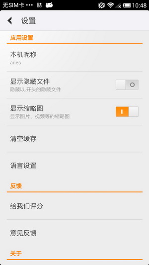 《文件全能王》使用方法教程(图13)