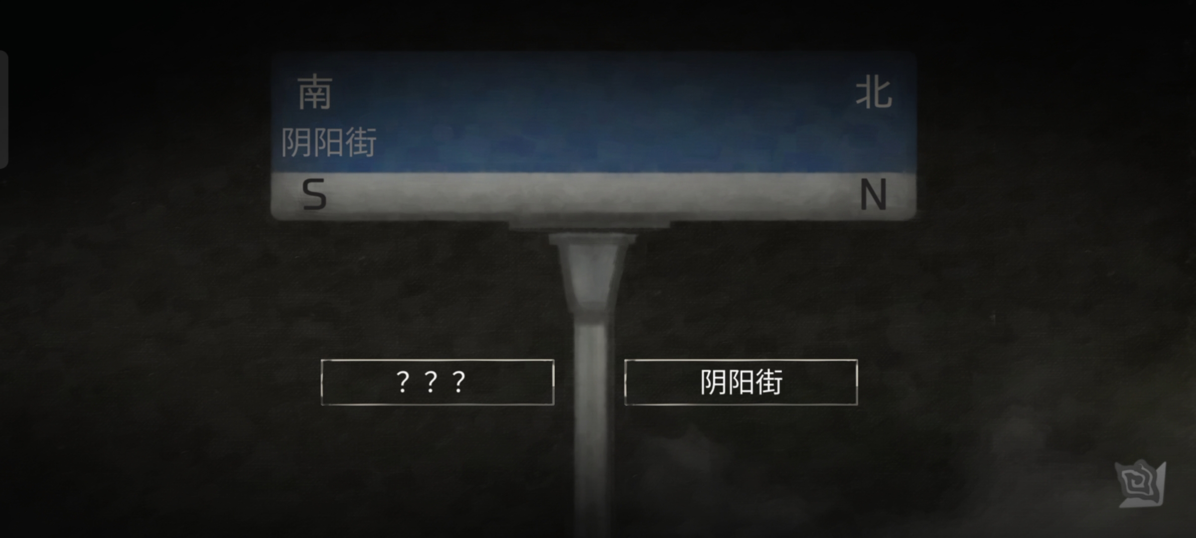 《街漓芳传》第三章通关攻略