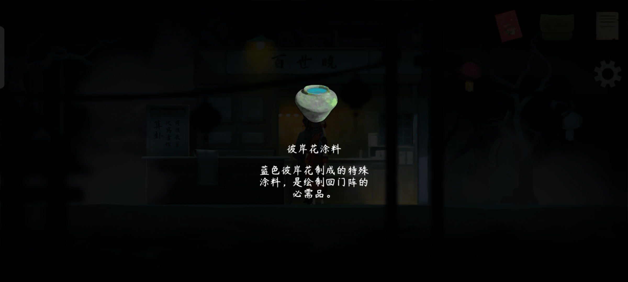 《街漓芳传》第三章通关攻略