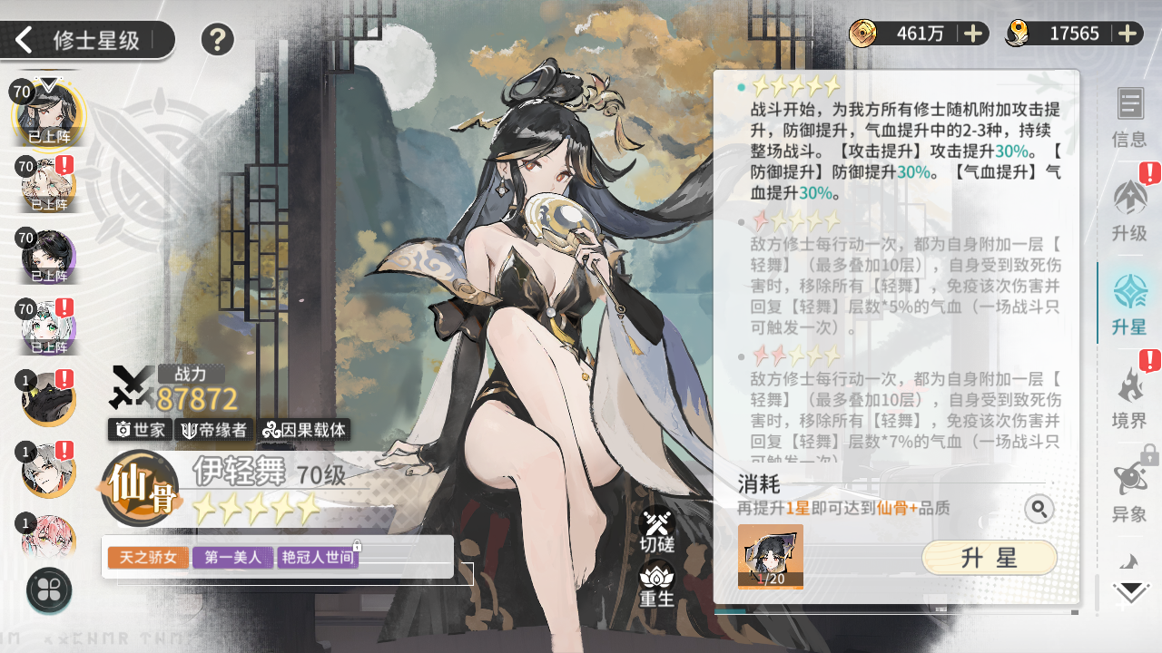 《遮天：凡尘一叶》新手保姆级6套阵容搭配