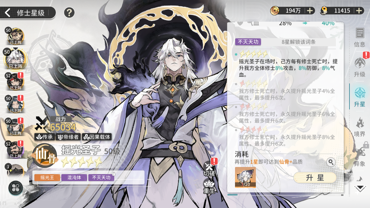 《遮天：凡尘一叶》新手保姆级6套阵容搭配