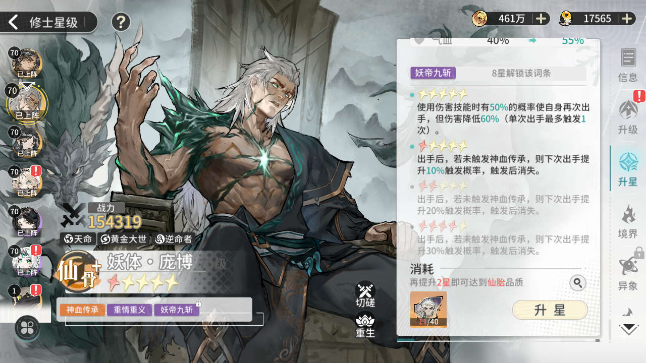 《遮天：凡尘一叶》新手保姆级6套阵容搭配