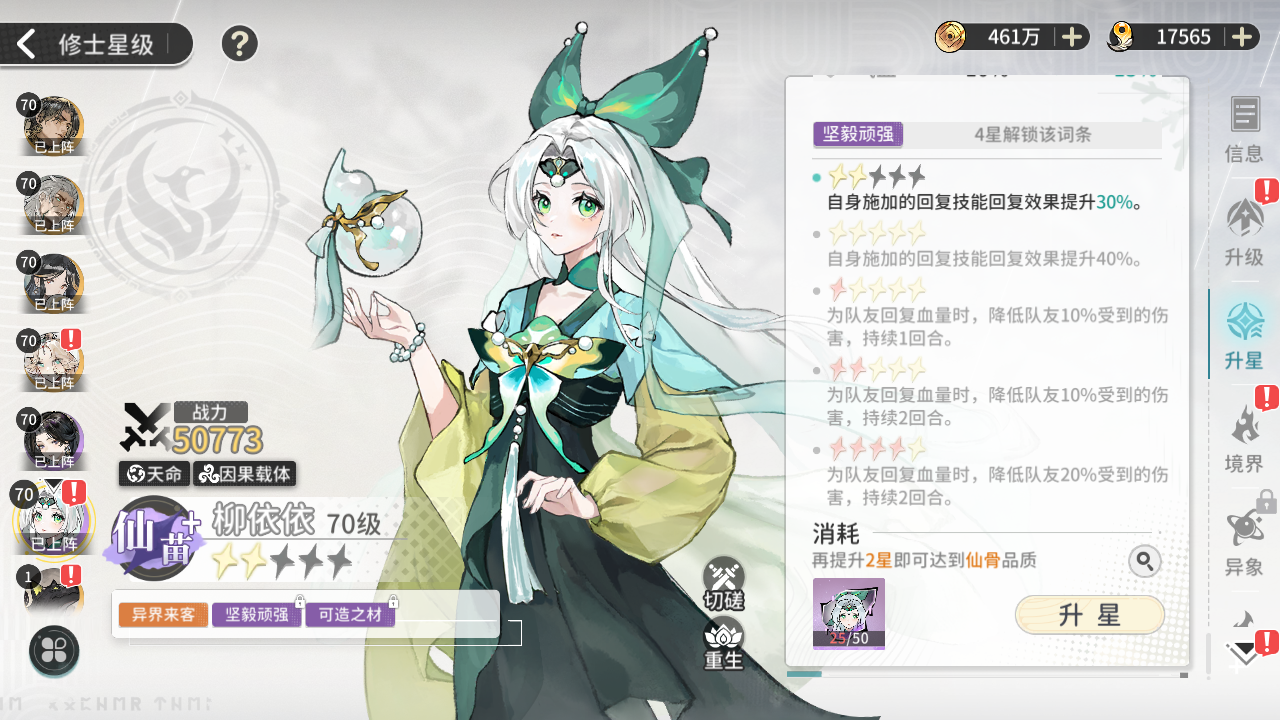 《遮天：凡尘一叶》新手保姆级6套阵容搭配