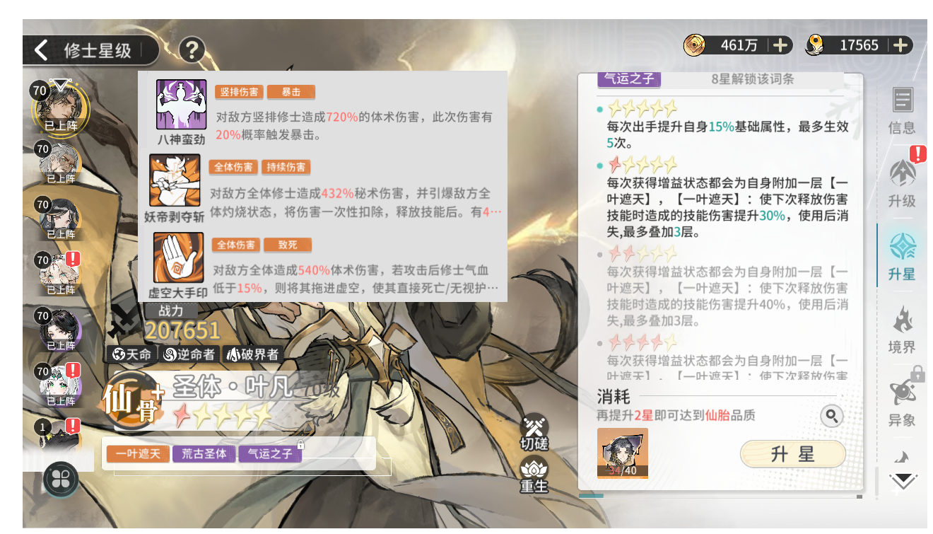 《遮天：凡尘一叶》新手保姆级6套阵容搭配