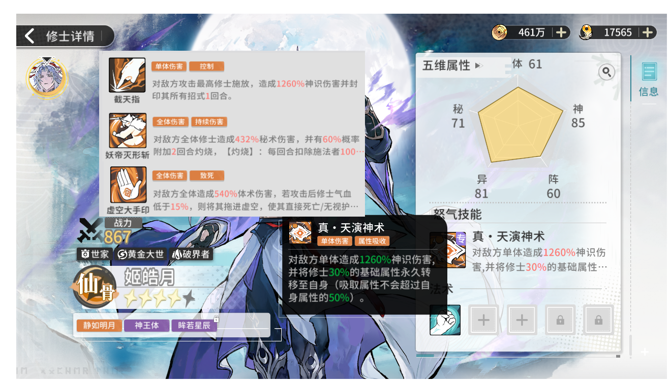 《遮天：凡尘一叶》新手保姆级6套阵容搭配