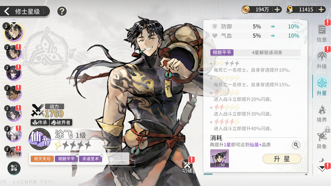 《遮天：凡尘一叶》新手保姆级6套阵容搭配