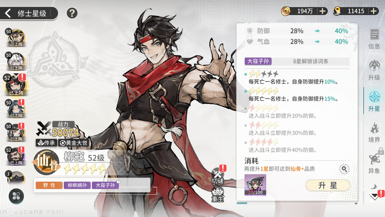 《遮天：凡尘一叶》新手保姆级6套阵容搭配