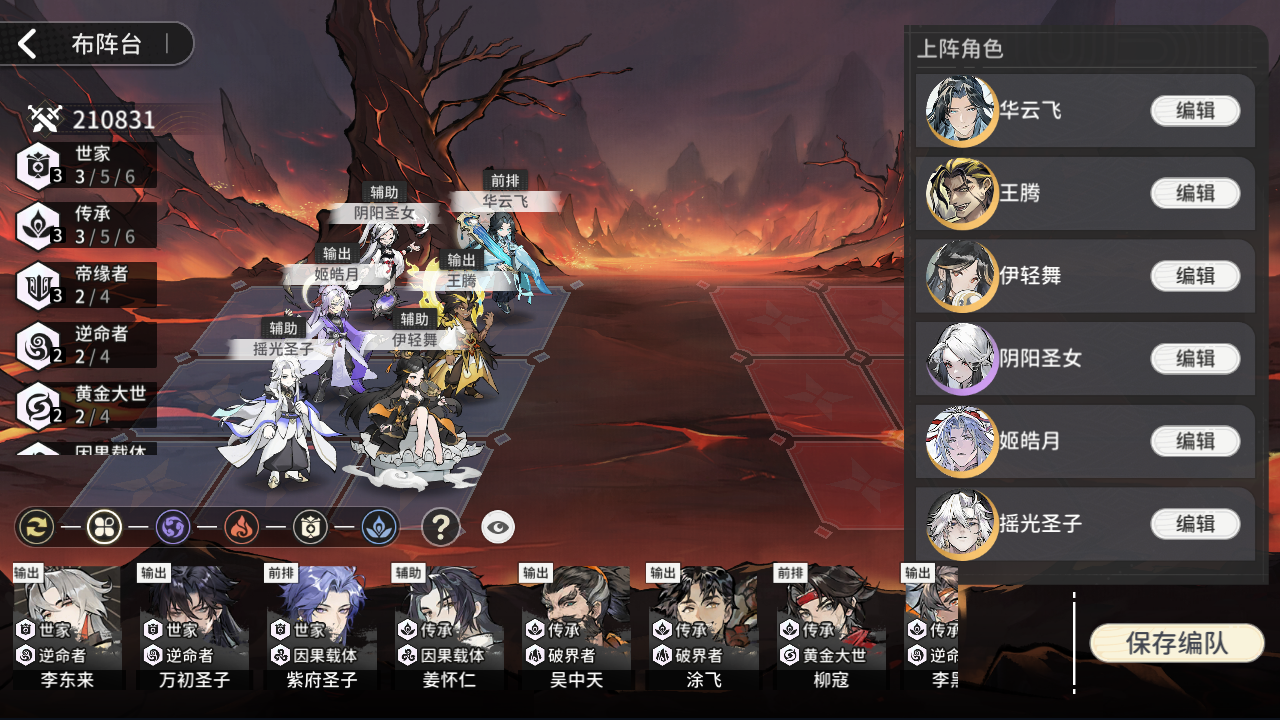 《遮天：凡尘一叶》新手保姆级6套阵容搭配