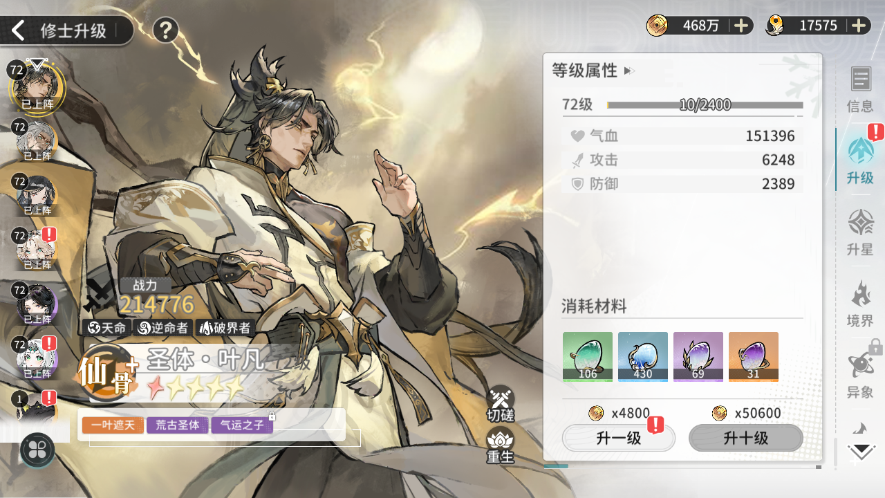 《遮天：凡尘一叶》新手保姆级6套阵容搭配