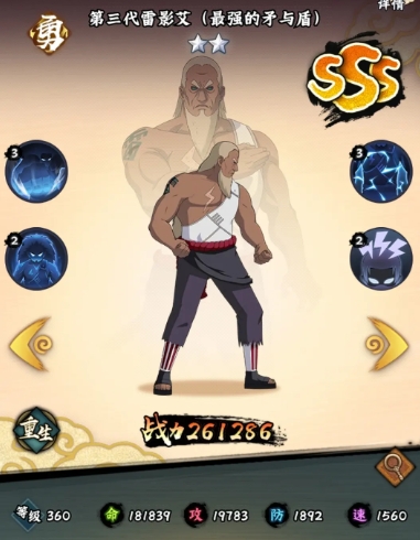 《火影忍者：木叶高手》易伤队搭配攻略(图5)