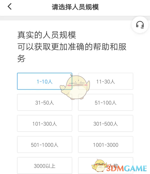 《滴滴企业版》注册方法介绍(图6)