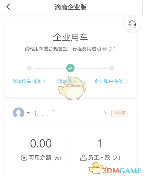 《滴滴企业版》注册方法介绍(图8)