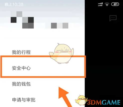 《滴滴企业版》紧急联系人设置方法(图3)
