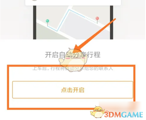 《滴滴企业版》紧急联系人设置方法(图5)
