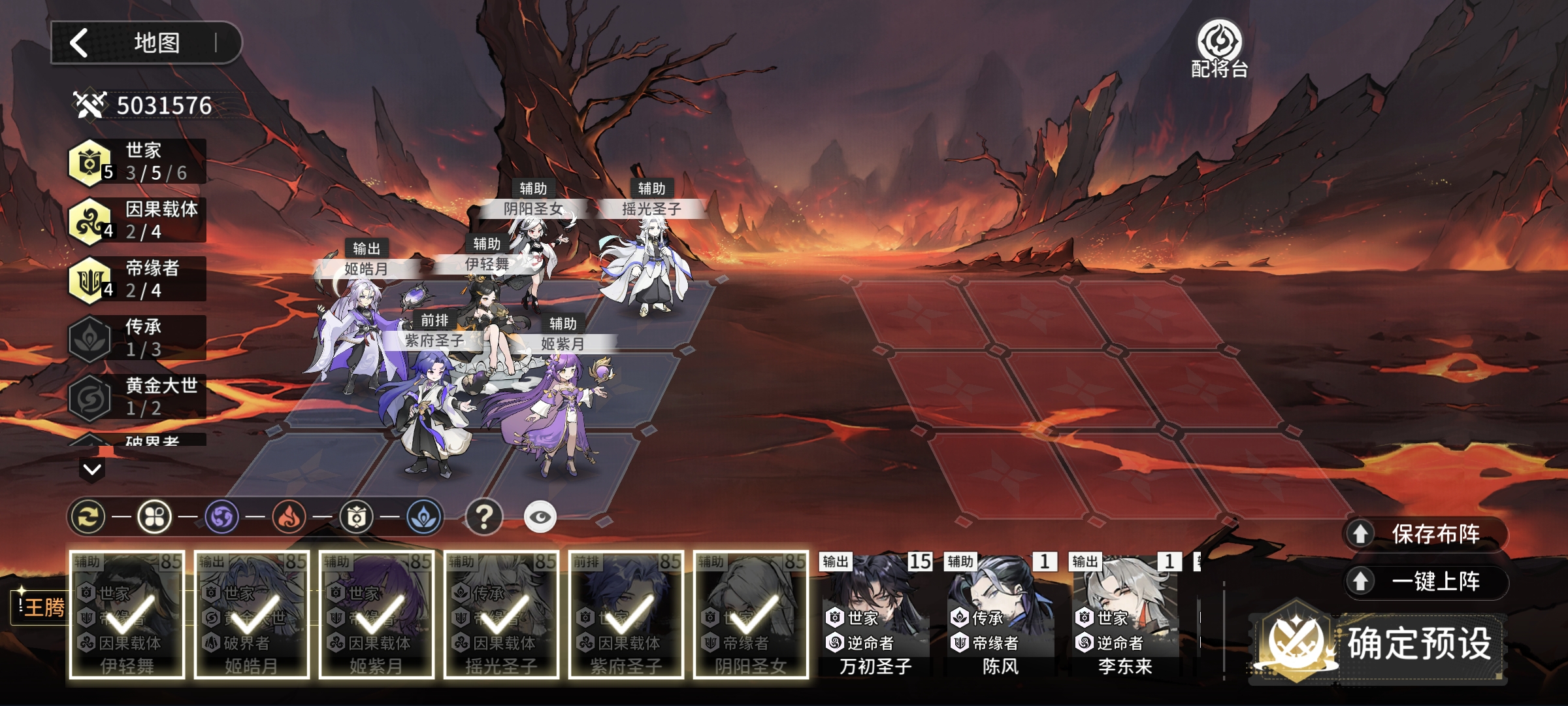 《遮天：凡尘一叶》世家阵容搭配推荐