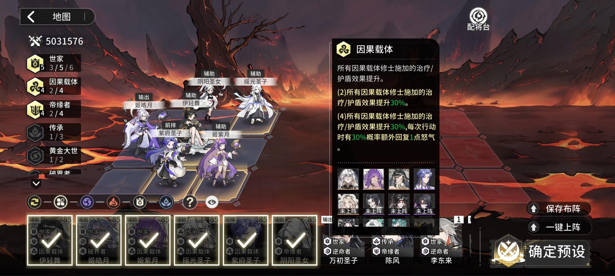 《遮天：凡尘一叶》世家阵容搭配推荐