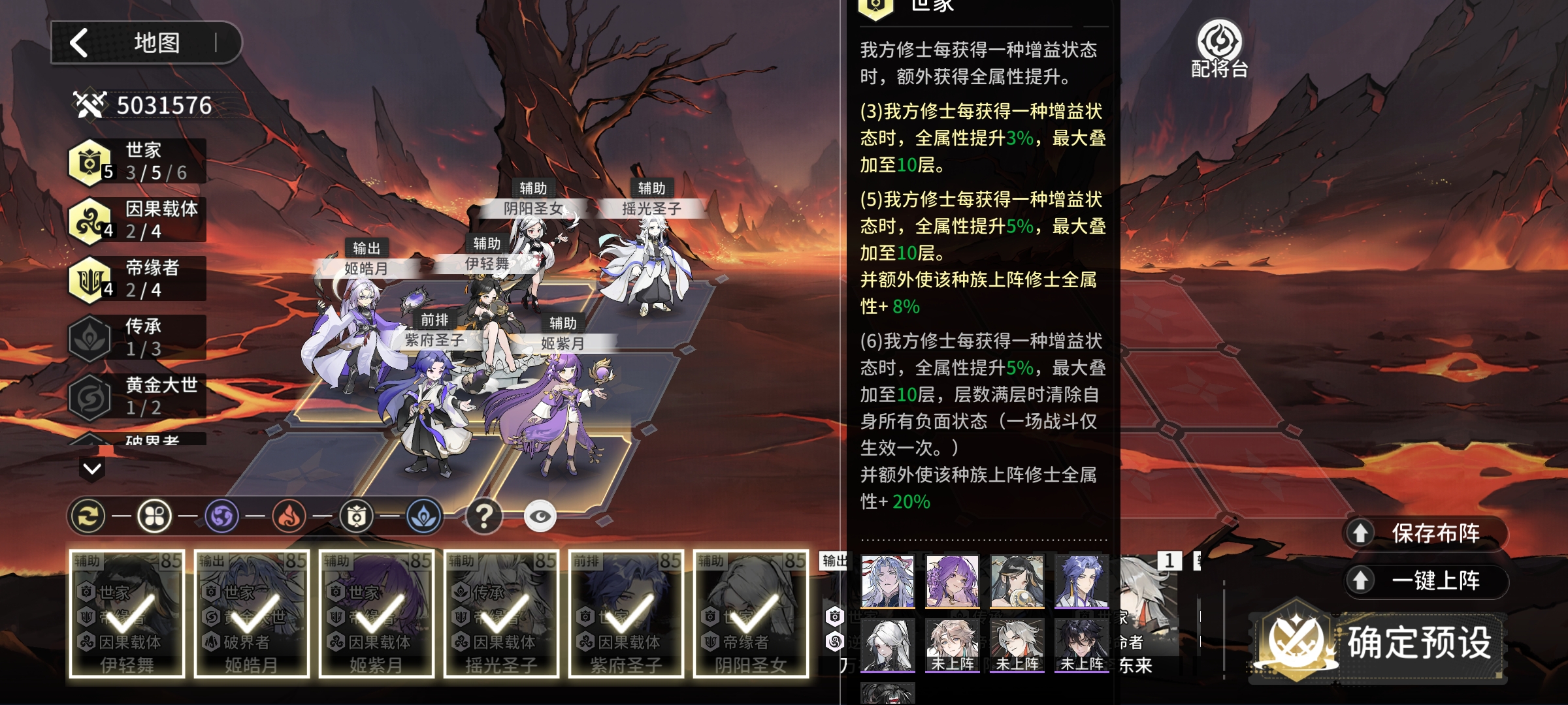 《遮天：凡尘一叶》世家阵容搭配推荐