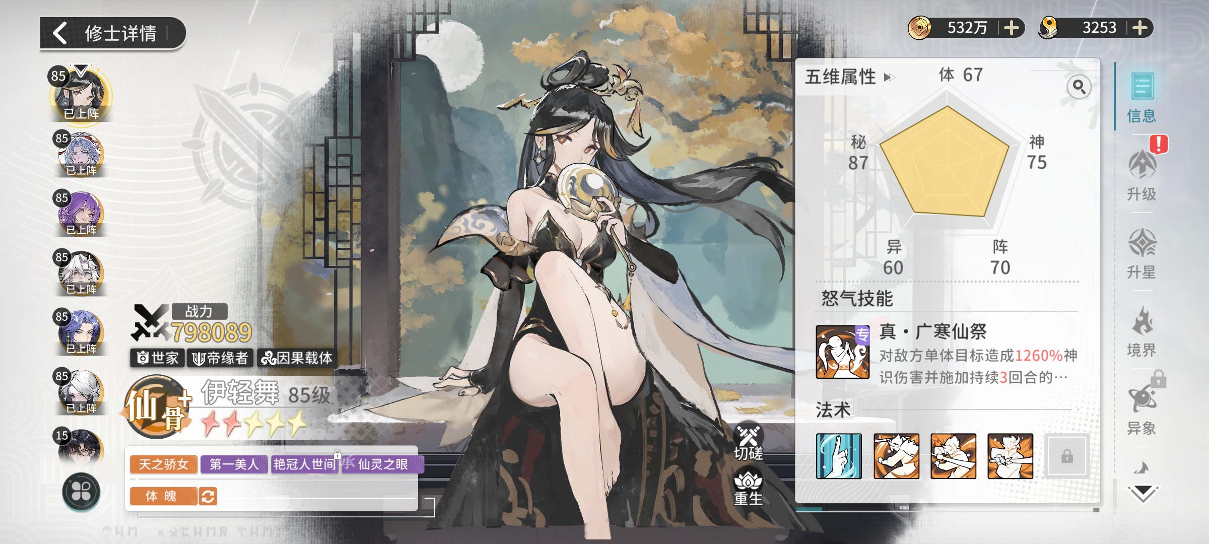 《遮天：凡尘一叶》世家阵容搭配推荐