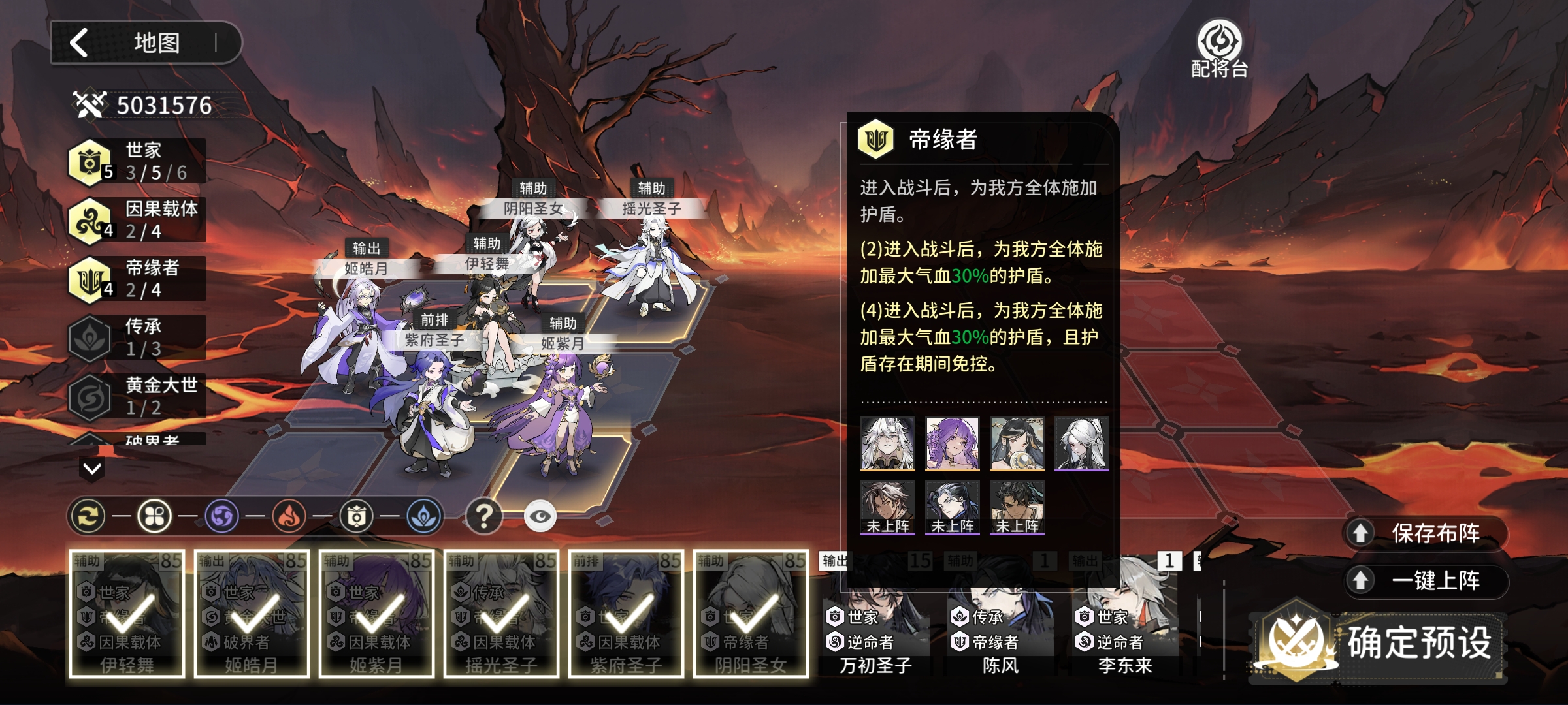 《遮天：凡尘一叶》世家阵容搭配推荐