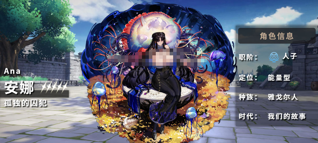 《千年之旅》安娜介绍(图2)