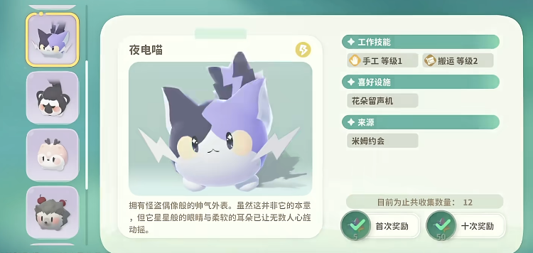 《米姆米姆哈》宠物一览(图3)