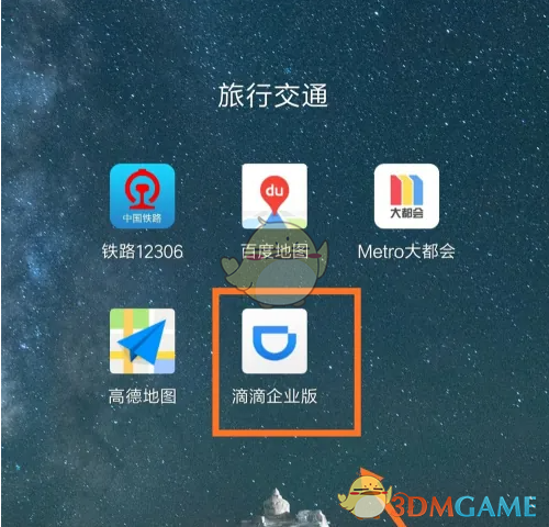 《滴滴企业版》设置个人信息方法(图2)