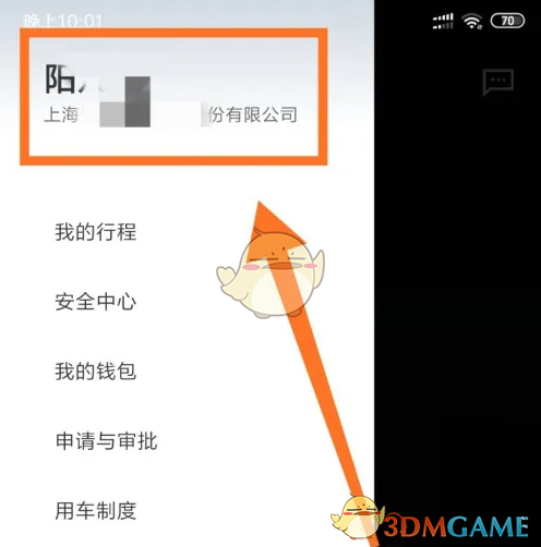 《滴滴企业版》设置个人信息方法(图4)